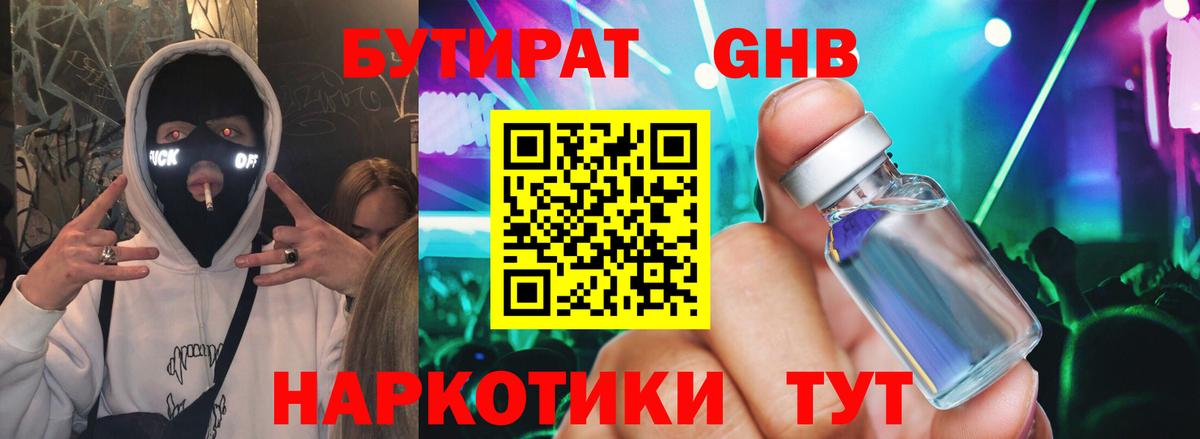 Бутират BDO 33% Таганрог
