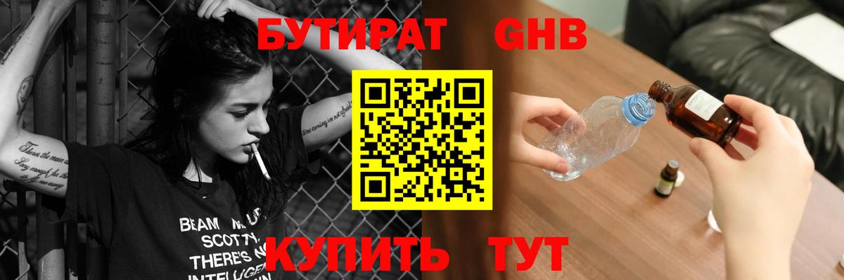 Бутират оксибутират  БУТИРАТ  Таганрог  Вход с VPN 