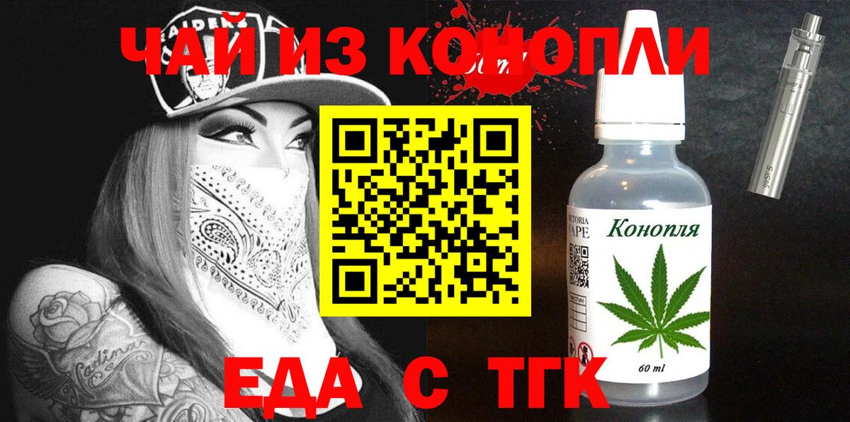 Таганрог  Печенье с ТГК конопля  Вход с VPN 