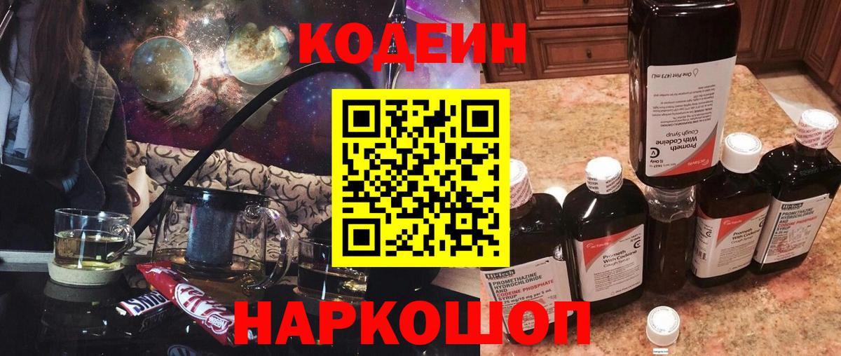 Кодеиновый сироп Lean напиток Lean (лин)  Вход с VPN  Таганрог  как найти закладки  Codein Purple Drank 