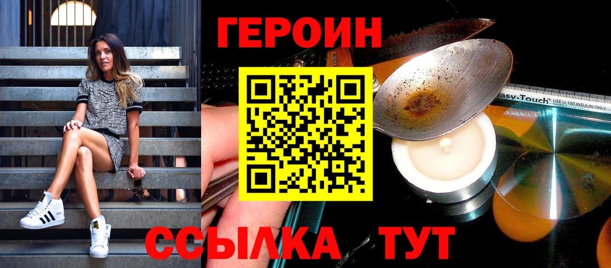 Героин VHQ Таганрог