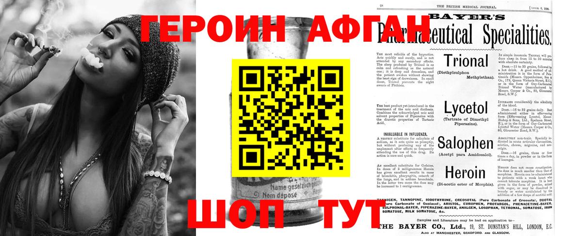 Героин афганец  Вход с VPN  Таганрог 