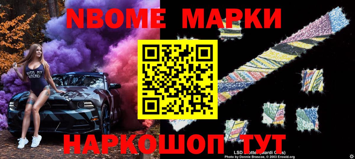 Марки NBOMe 1,8мг  Вход с VPN  Таганрог 